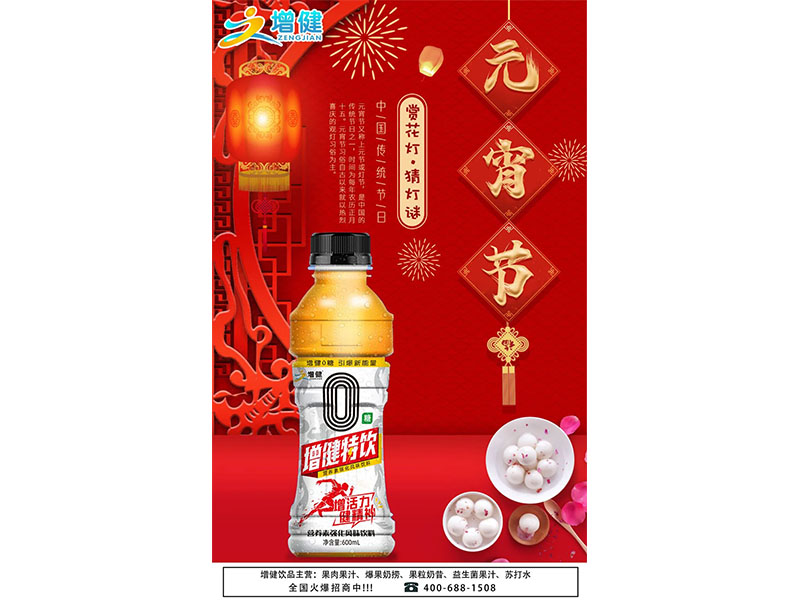 “ 6688体育0糖特饮 ” 正宗 0 糖，，，引爆能量！活力满满与您喜迎元宵！