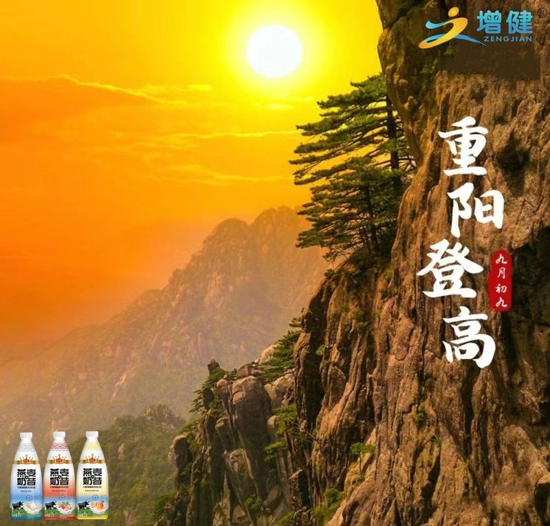 【6688体育饮品】重阳节 |登高望远，，，敬老思亲时