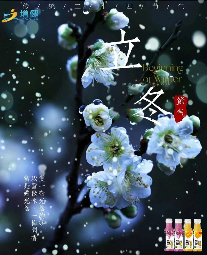 【6688体育饮品】时光静谧无声，，，冬至悄然而至；；；；；指尖白露凝霜，，，流年平安无恙。。