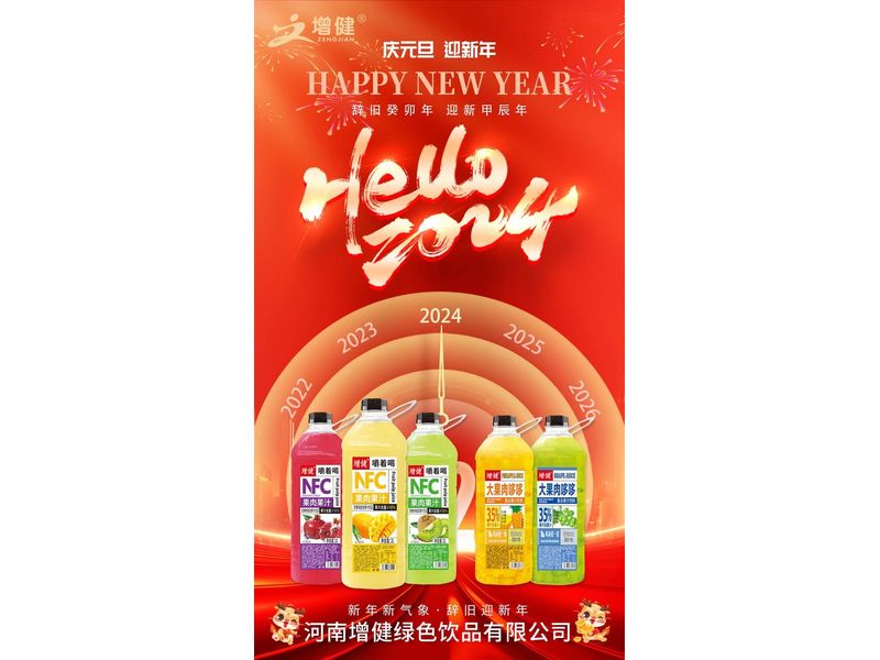 【6688体育饮品】今日元旦 丨一元复始，，万象更新 · 2024，，愿你平安喜乐，，万事胜意！