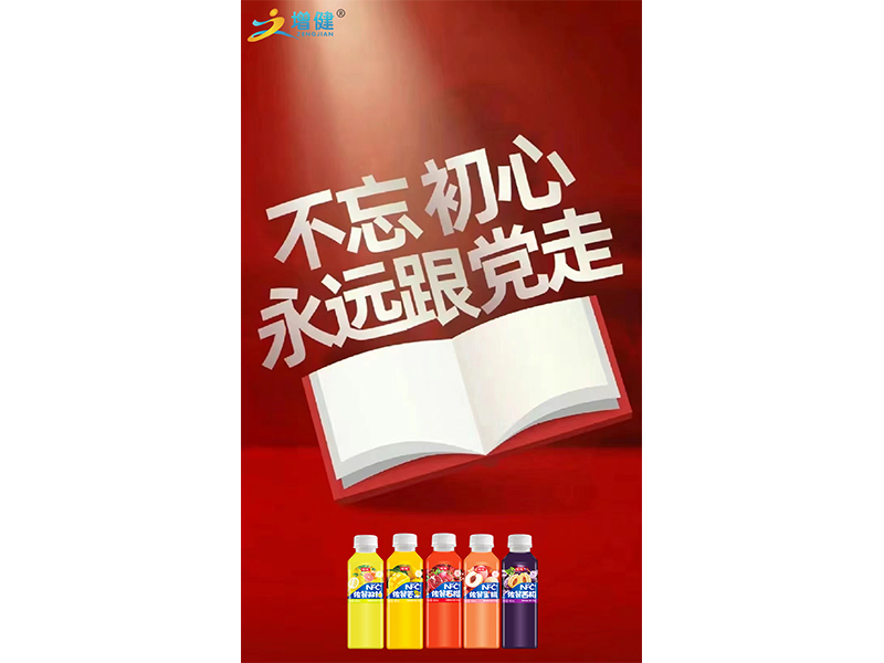新使命 新征程  庆祝中国共 产党建设103周年