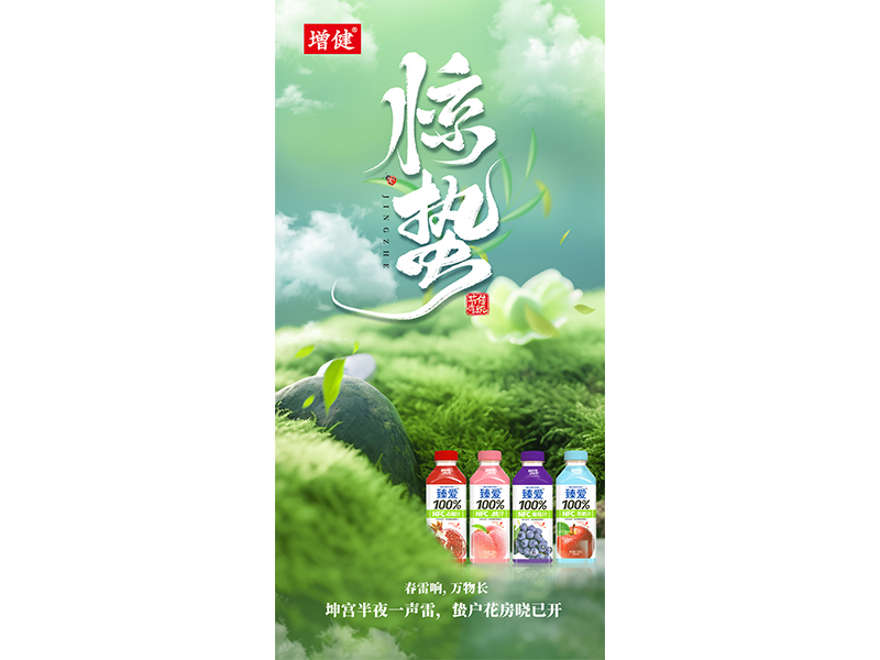 春雷响，，，，万物生